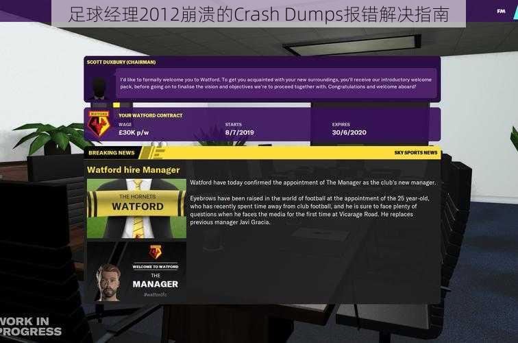 足球经理2012崩溃的Crash Dumps报错解决指南