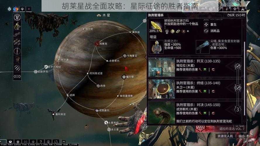 胡莱星战全面攻略：星际征途的胜者指南