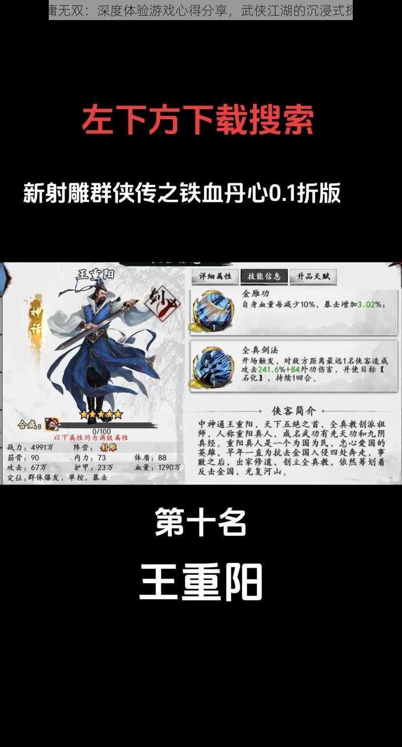 金庸无双：深度体验游戏心得分享，武侠江湖的沉浸式探索