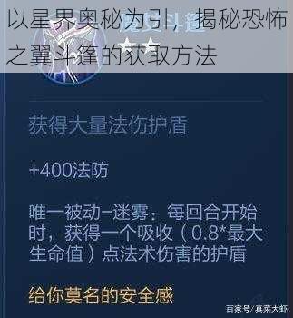 以星界奥秘为引，揭秘恐怖之翼斗篷的获取方法