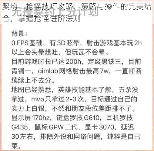 契约二抢怪技巧攻略：策略与操作的完美结合，掌握抢怪进阶法则