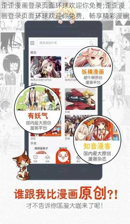 歪歪漫画登录页面环球欢迎你免费;歪歪漫画登录页面环球欢迎你免费，畅享精彩漫画