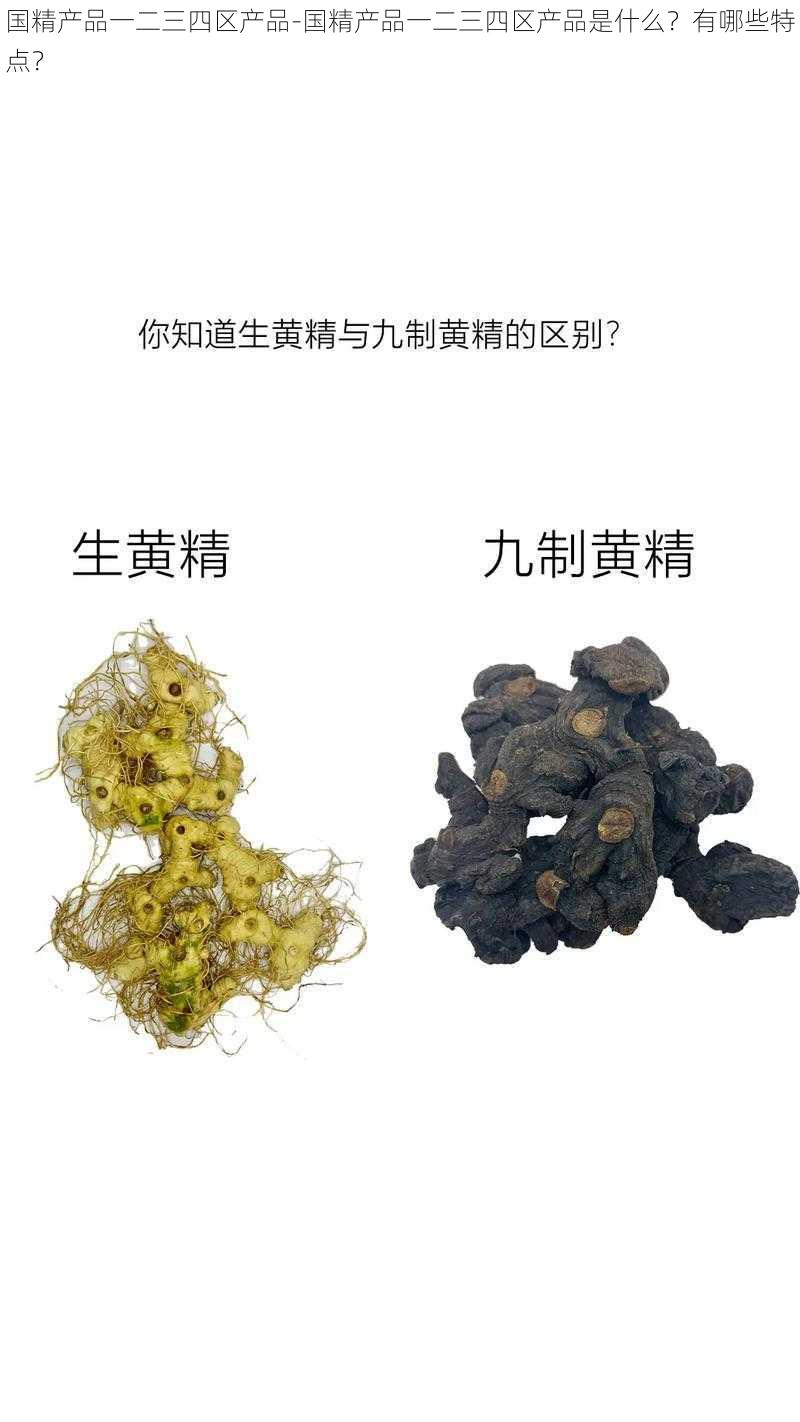 国精产品一二三四区产品-国精产品一二三四区产品是什么？有哪些特点？