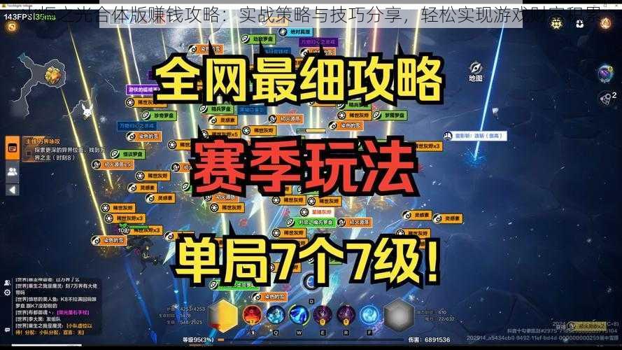 火炬之光合体版赚钱攻略：实战策略与技巧分享，轻松实现游戏财富积累