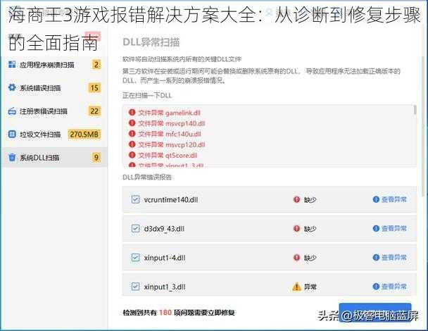 海商王3游戏报错解决方案大全：从诊断到修复步骤的全面指南
