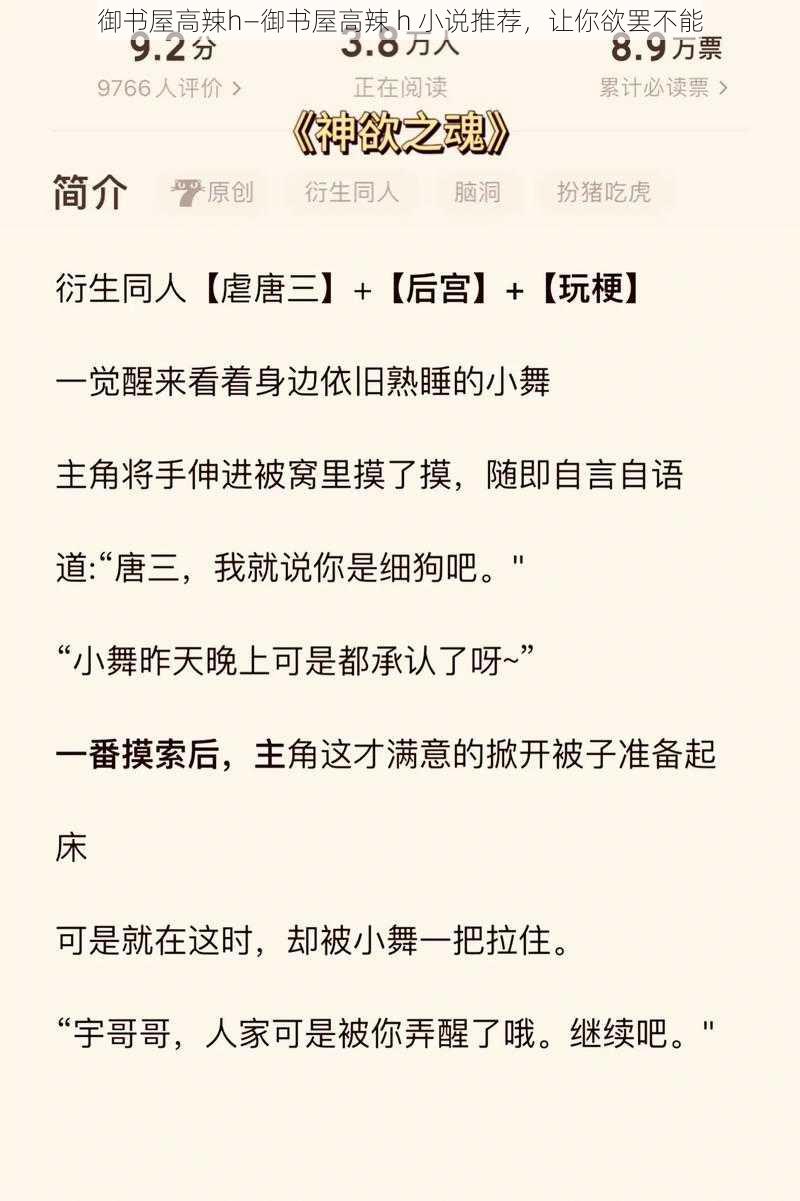 御书屋高辣h—御书屋高辣 h 小说推荐，让你欲罢不能