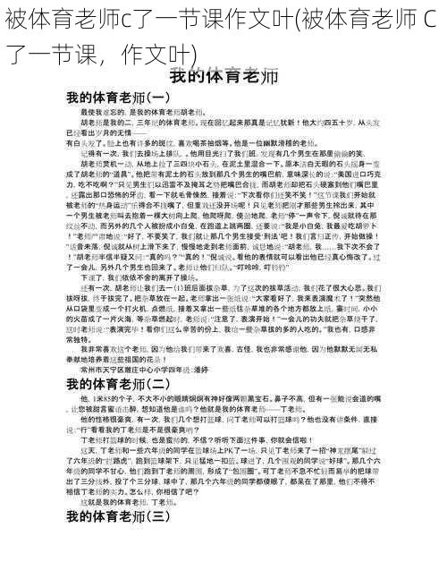 被体育老师c了一节课作文叶(被体育老师 C 了一节课，作文叶)