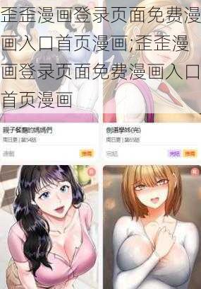 歪歪漫画登录页面免费漫画入口首页漫画;歪歪漫画登录页面免费漫画入口首页漫画