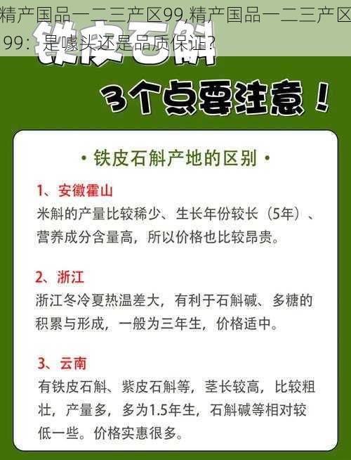 精产国品一二三产区99,精产国品一二三产区 99：是噱头还是品质保证？