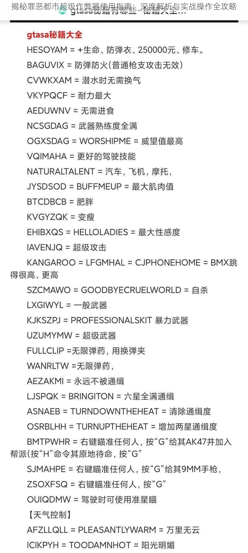 揭秘罪恶都市超级作弊器使用指南：深度解析与实战操作全攻略