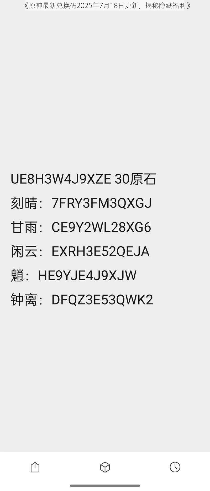 《原神最新兑换码2025年7月18日更新，揭秘隐藏福利》