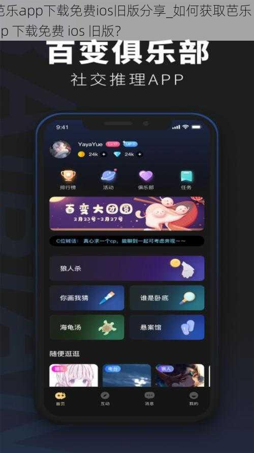 芭乐app下载免费ios旧版分享_如何获取芭乐 app 下载免费 ios 旧版？