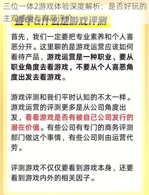 三位一体2游戏体验深度解析：是否好玩的主观感受与客观评价