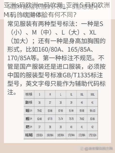 亚洲s码欧洲m码吹潮_亚洲 S 码和欧洲 M 码的吹潮体验有何不同？