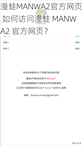 漫蛙MANWA2官方网页 如何访问漫蛙 MANWA2 官方网页？