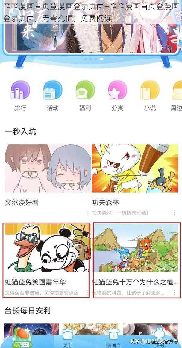 歪歪漫画首页登漫画登录页面—歪歪漫画首页登漫画登录页面，无需充值，免费阅读