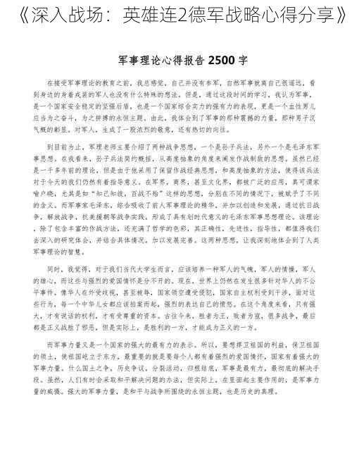 《深入战场：英雄连2德军战略心得分享》