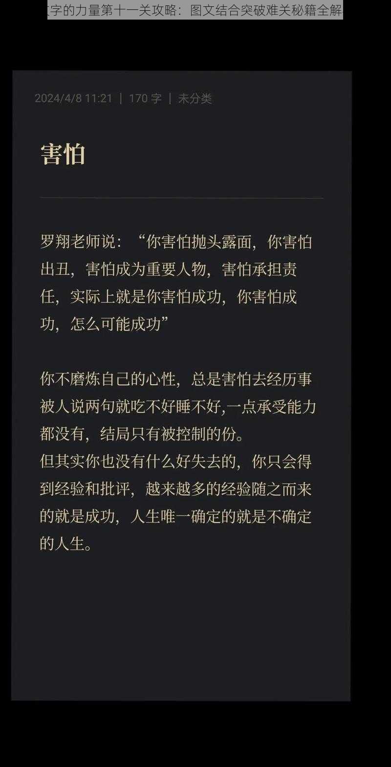 文字的力量第十一关攻略：图文结合突破难关秘籍全解析