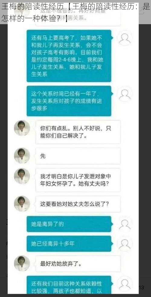 王梅的陪读性经历【王梅的陪读性经历：是怎样的一种体验？】