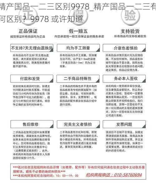 精产国品一二三区别9978_精产国品一二三有何区别？9978 或许知道