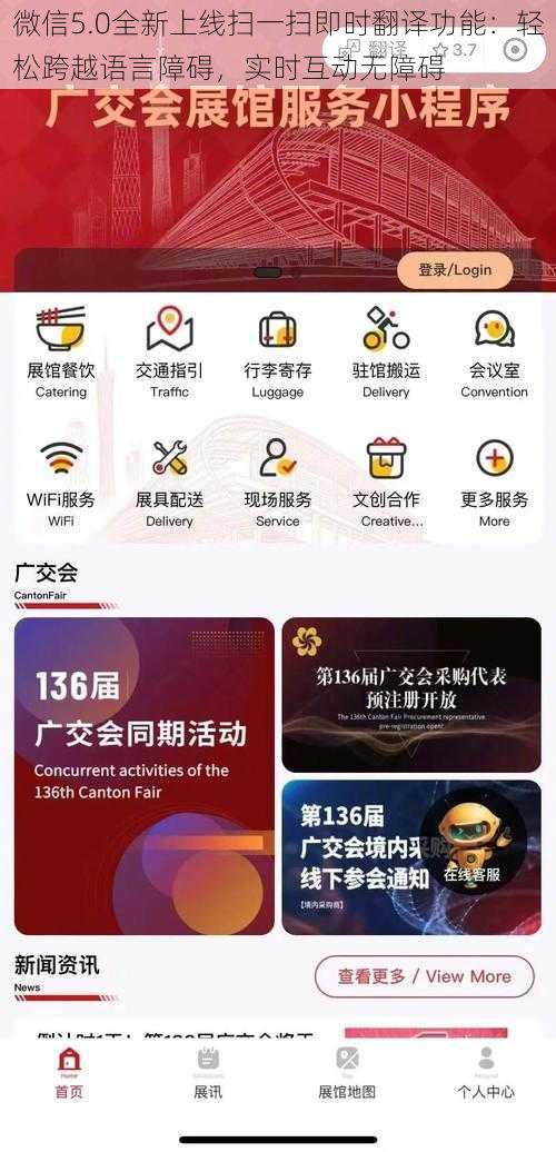 微信5.0全新上线扫一扫即时翻译功能：轻松跨越语言障碍，实时互动无障碍