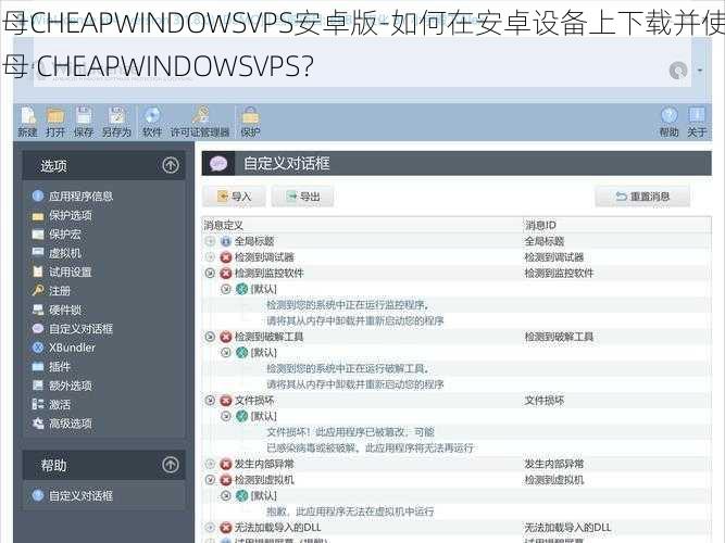 祖母CHEAPWINDOWSVPS安卓版-如何在安卓设备上下载并使用祖母 CHEAPWINDOWSVPS？