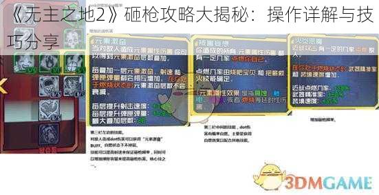 《无主之地2》砸枪攻略大揭秘：操作详解与技巧分享