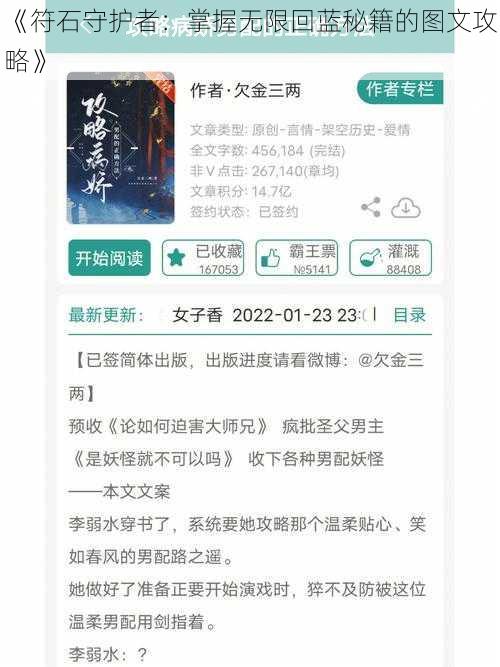 《符石守护者：掌握无限回蓝秘籍的图文攻略》