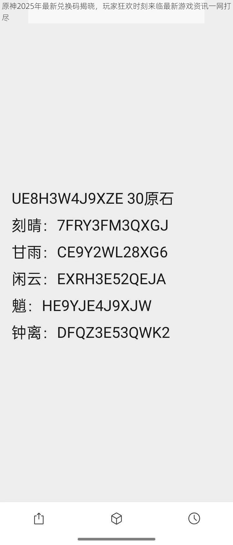 原神2025年最新兑换码揭晓，玩家狂欢时刻来临最新游戏资讯一网打尽