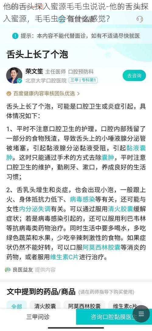 他的舌头探入蜜源毛毛虫说说-他的舌头探入蜜源，毛毛虫会有什么感觉？