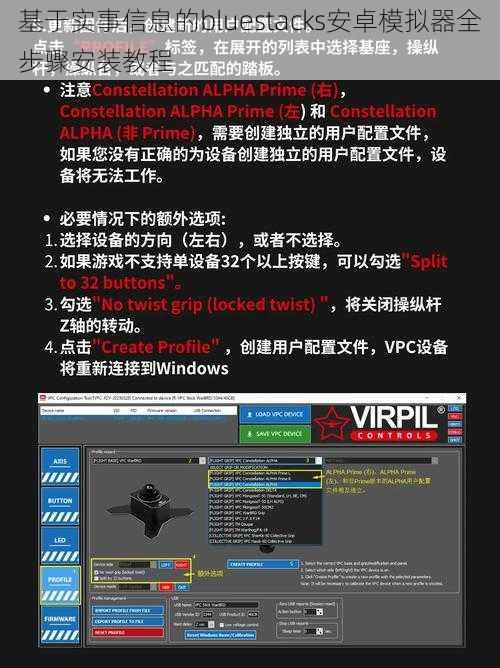 基于实事信息的bluestacks安卓模拟器全步骤安装教程