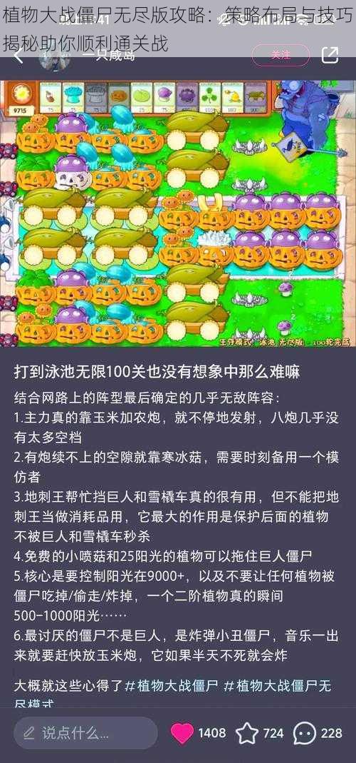 植物大战僵尸无尽版攻略：策略布局与技巧揭秘助你顺利通关战