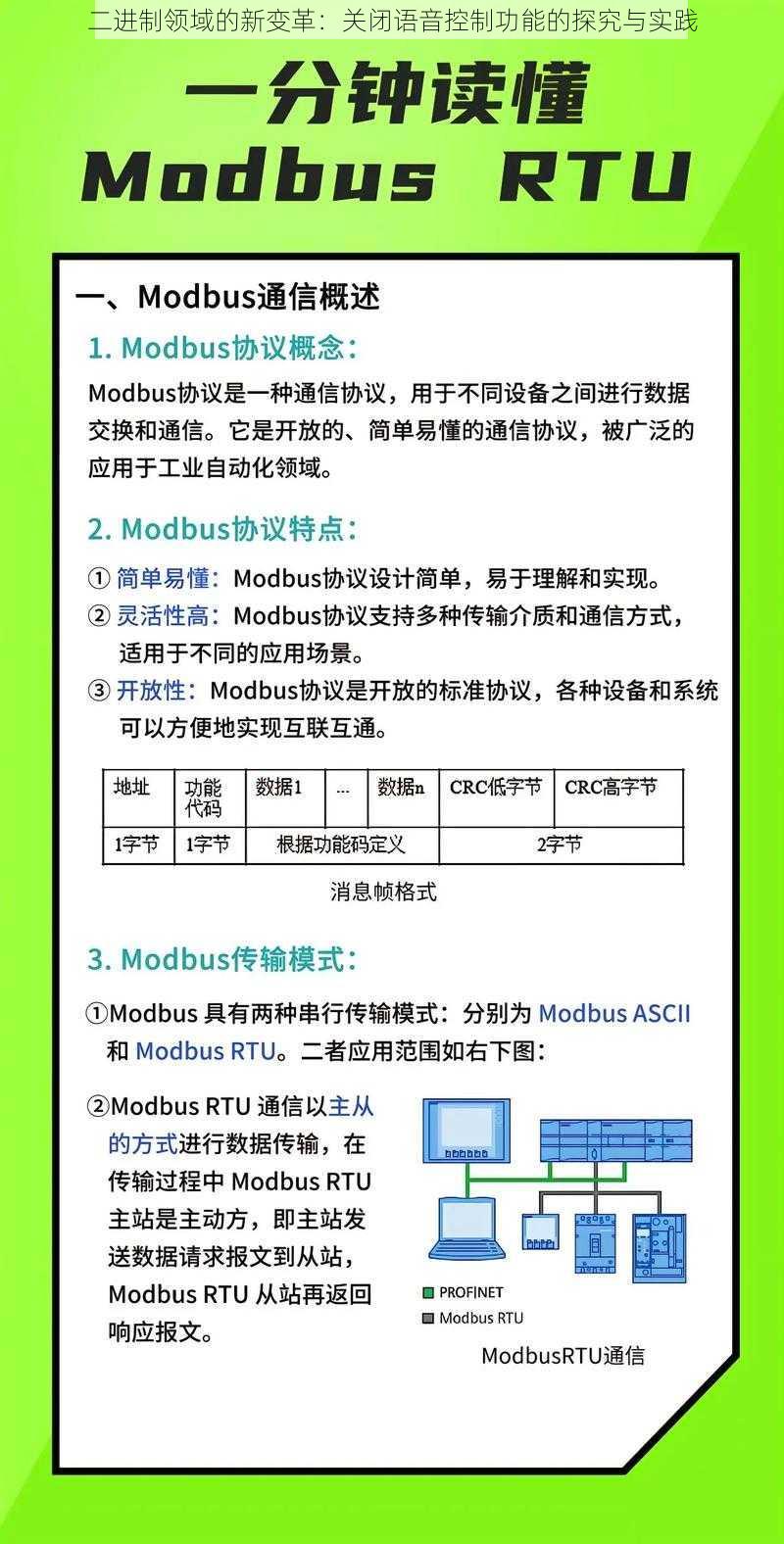 二进制领域的新变革：关闭语音控制功能的探究与实践