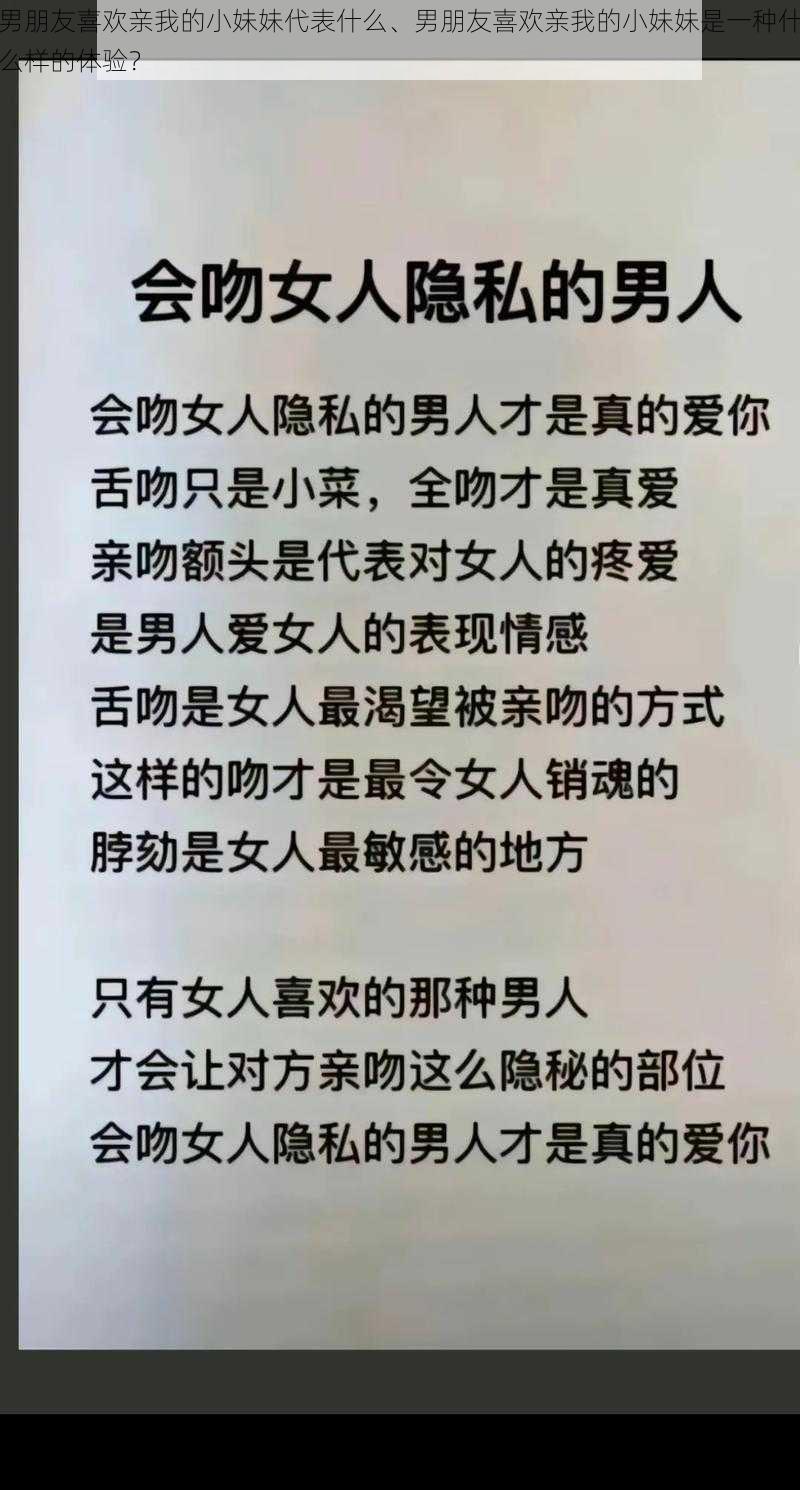 男朋友喜欢亲我的小妹妹代表什么、男朋友喜欢亲我的小妹妹是一种什么样的体验？