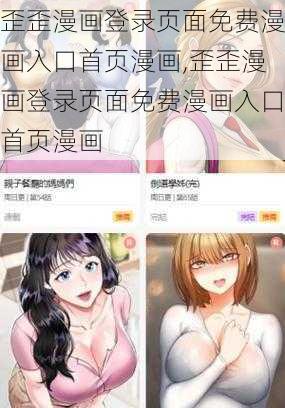 歪歪漫画登录页面免费漫画入口首页漫画,歪歪漫画登录页面免费漫画入口首页漫画