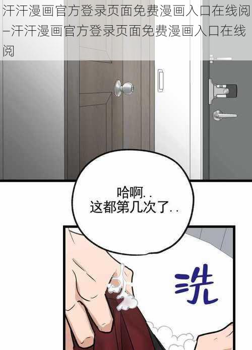 汗汗漫画官方登录页面免费漫画入口在线阅—汗汗漫画官方登录页面免费漫画入口在线阅