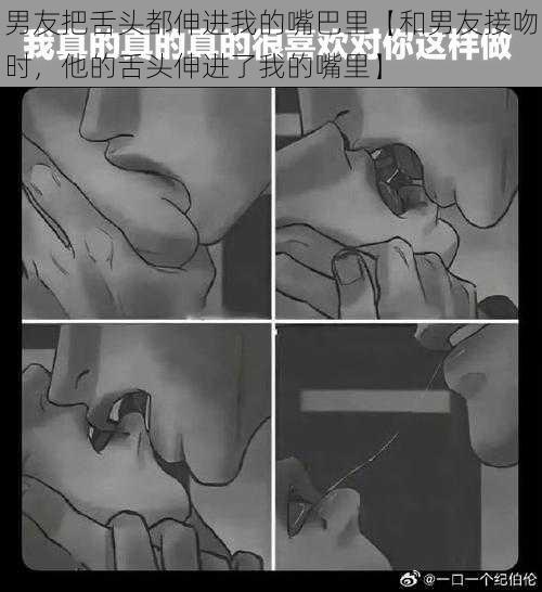 男友把舌头都伸进我的嘴巴里【和男友接吻时，他的舌头伸进了我的嘴里】