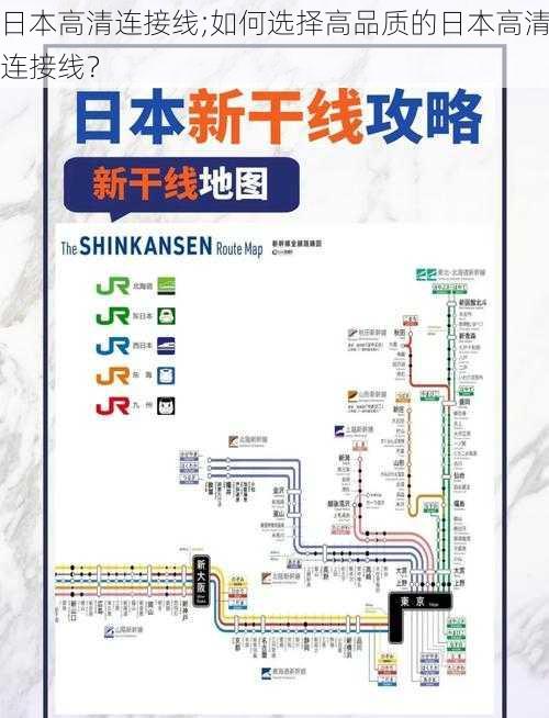 日本高清连接线;如何选择高品质的日本高清连接线？