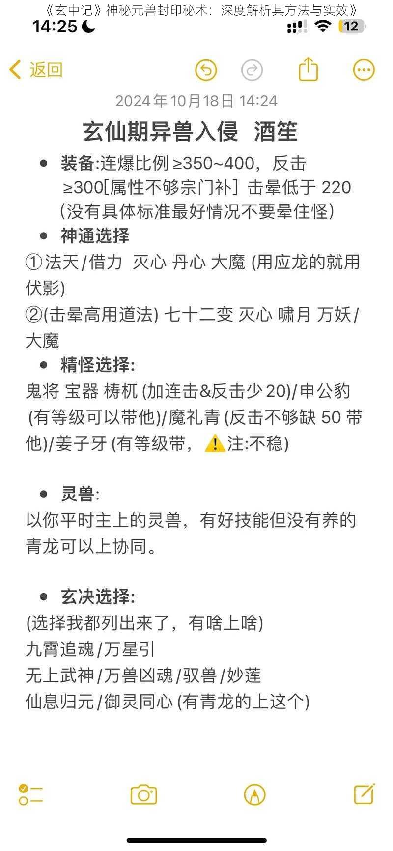 《玄中记》神秘元兽封印秘术：深度解析其方法与实效》