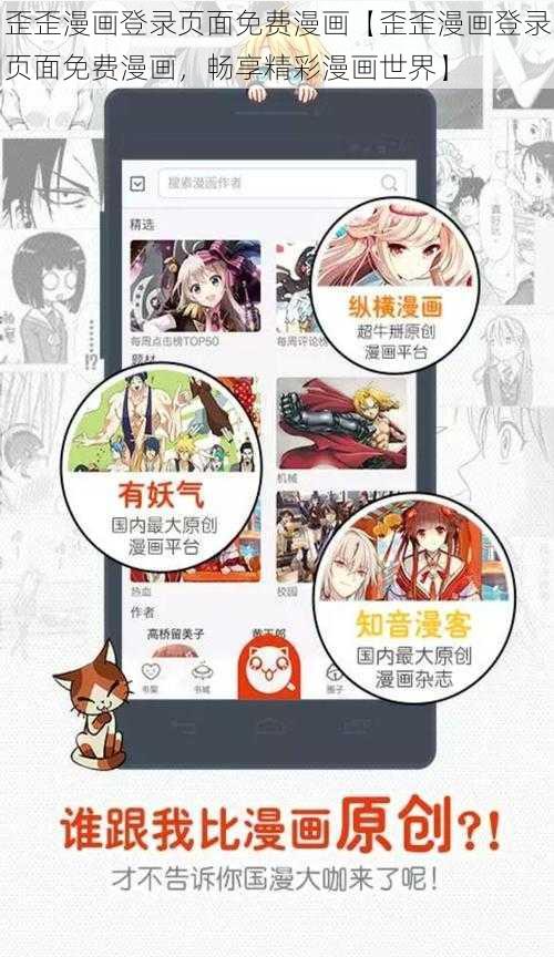 歪歪漫画登录页面免费漫画【歪歪漫画登录页面免费漫画，畅享精彩漫画世界】