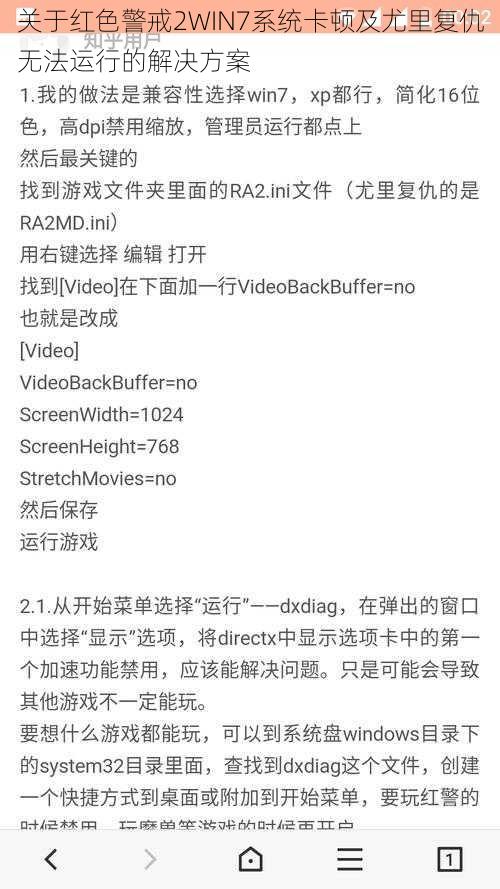 关于红色警戒2WIN7系统卡顿及尤里复仇无法运行的解决方案
