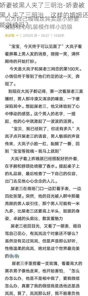 娇妻被黑人夹了三明治-娇妻被黑人夹了三明治，这样的婚姻还能继续吗？