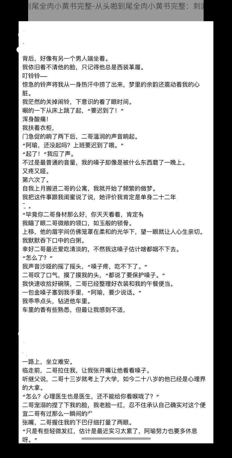 从头啪到尾全肉小黄书完整-从头啪到尾全肉小黄书完整：刺激的两性故事