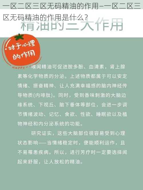 一区二区三区无码精油的作用—一区二区三区无码精油的作用是什么？