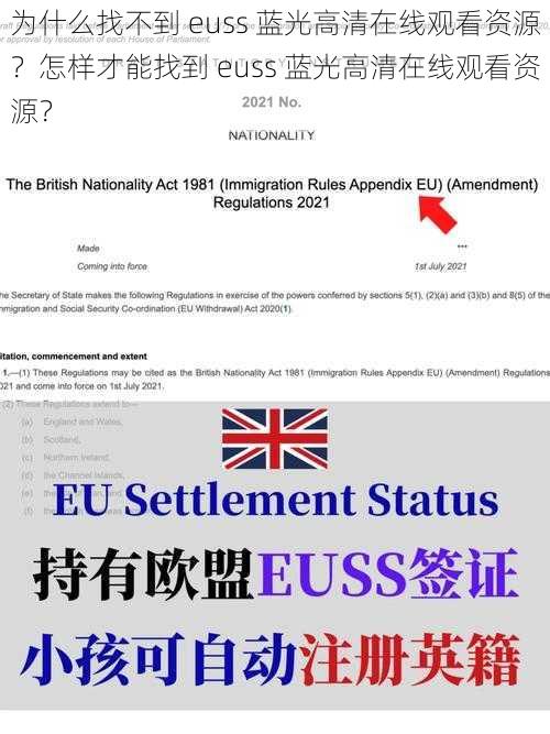 为什么找不到 euss 蓝光高清在线观看资源？怎样才能找到 euss 蓝光高清在线观看资源？