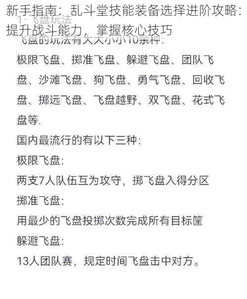 新手指南：乱斗堂技能装备选择进阶攻略：提升战斗能力，掌握核心技巧