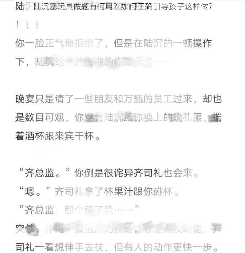 陆沉塞玩具做题有何用？如何正确引导孩子这样做？