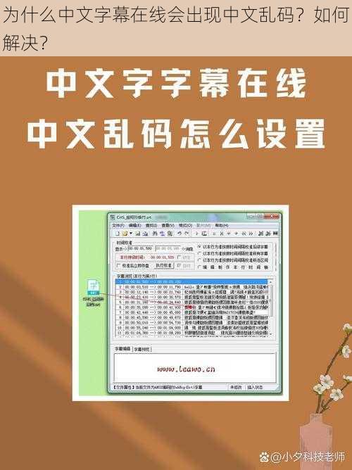 为什么中文字幕在线会出现中文乱码？如何解决？