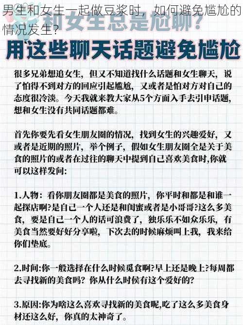 男生和女生一起做豆浆时，如何避免尴尬的情况发生？