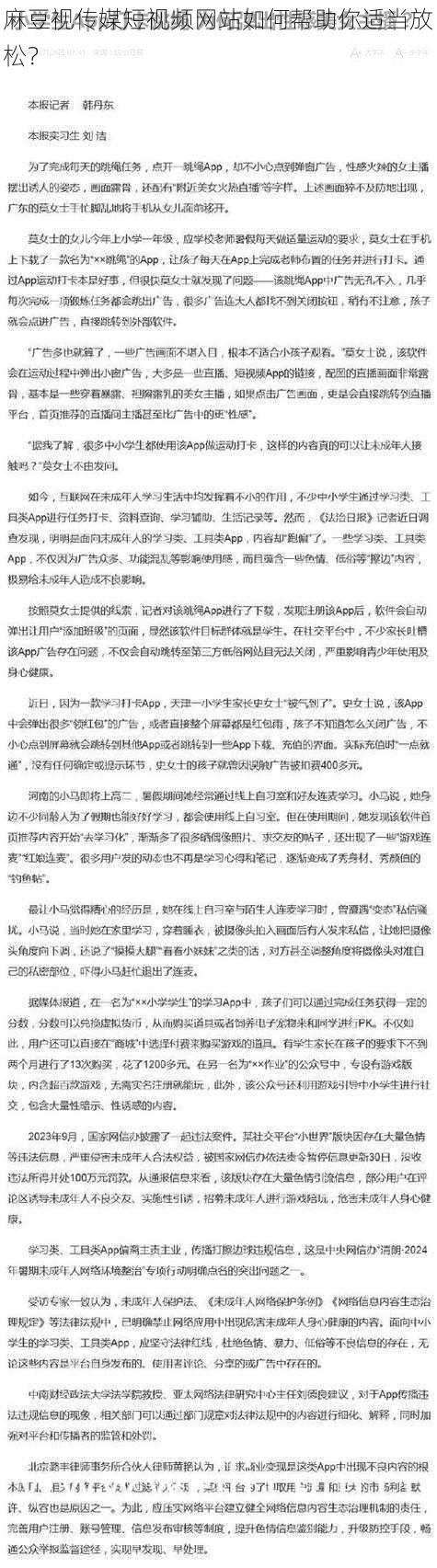 麻豆视传媒短视频网站如何帮助你适当放松？